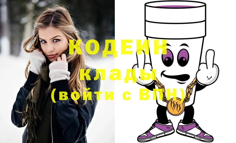 Кодеин Purple Drank  купить закладку  omg зеркало  Мурино 